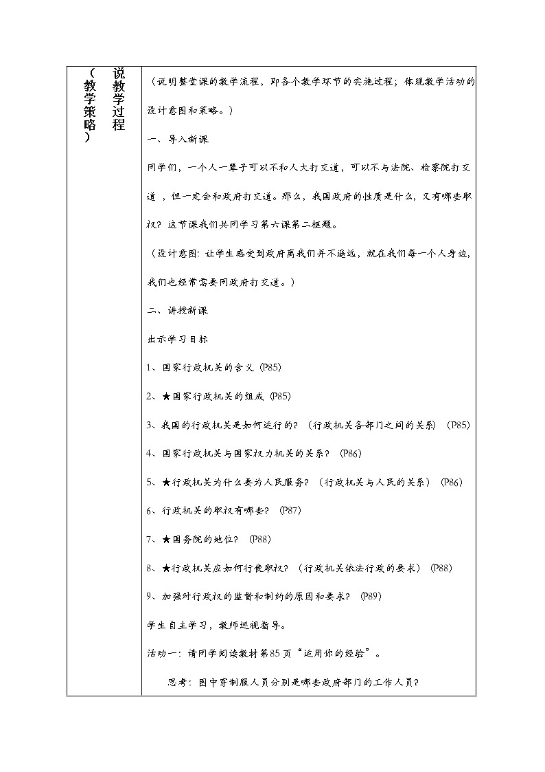 2020-2021学年人教版道德与法治八年级下册 6.3 国家行政机关 说课教案03