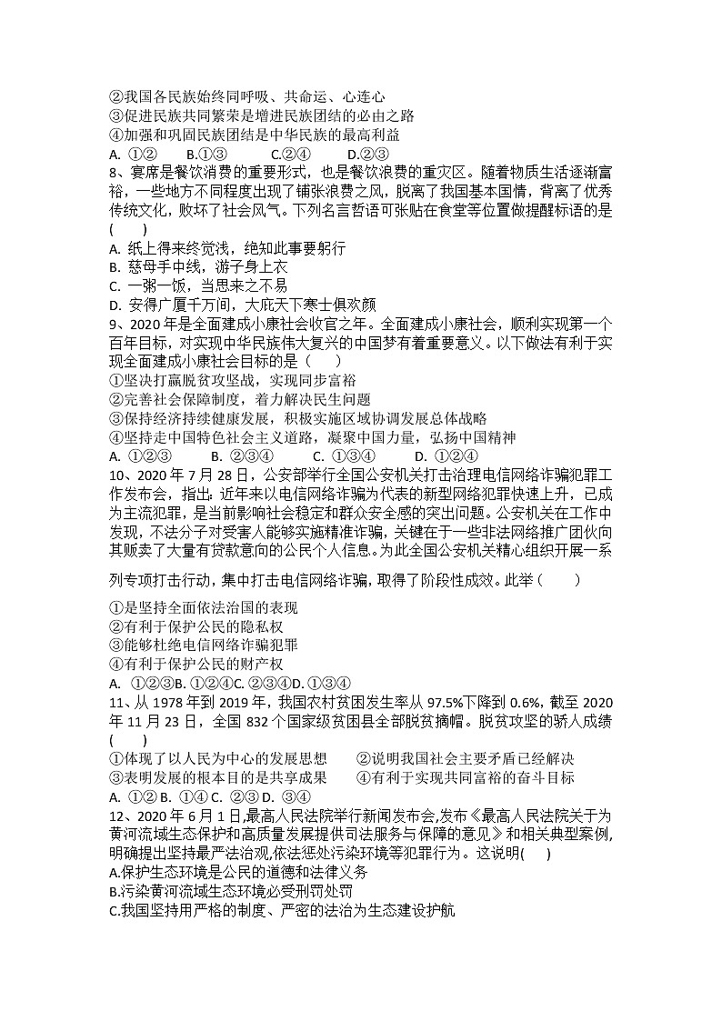 2021年中考道德与法治复习时政热点新题训练（四）(Word,含答案)02