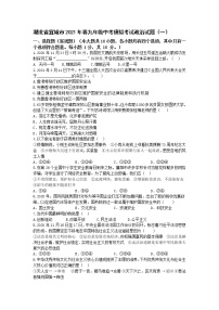 湖北省宜城市2020-2021学年中考模拟考试道德与法治试题（一）（word版 含答案）