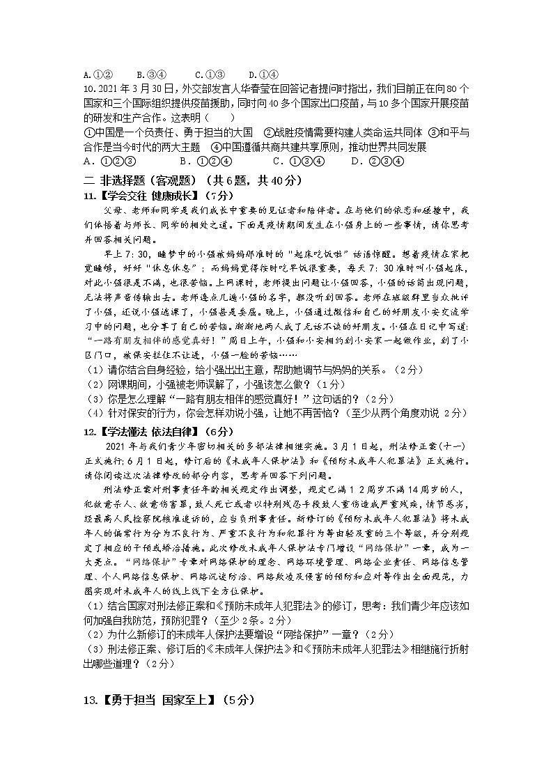 湖北省宜城市2020-2021学年中考模拟考试道德与法治试题（一）（word版 含答案）02