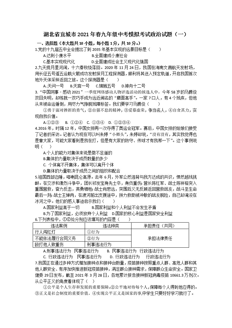 湖北省宜城市2020-2021学年中考模拟考试道德与法治试题（word版 含答案）01