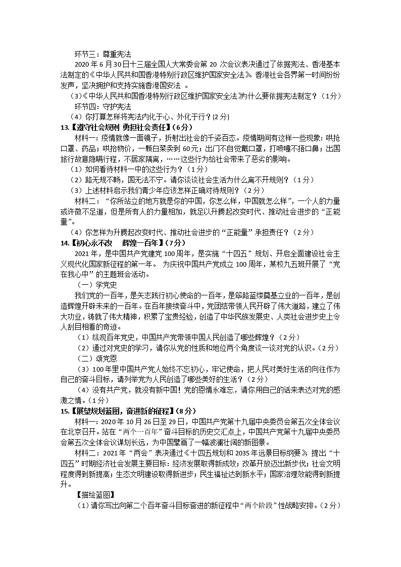 湖北省宜城市2020-2021学年中考模拟考试道德与法治试题（word版 含答案）03