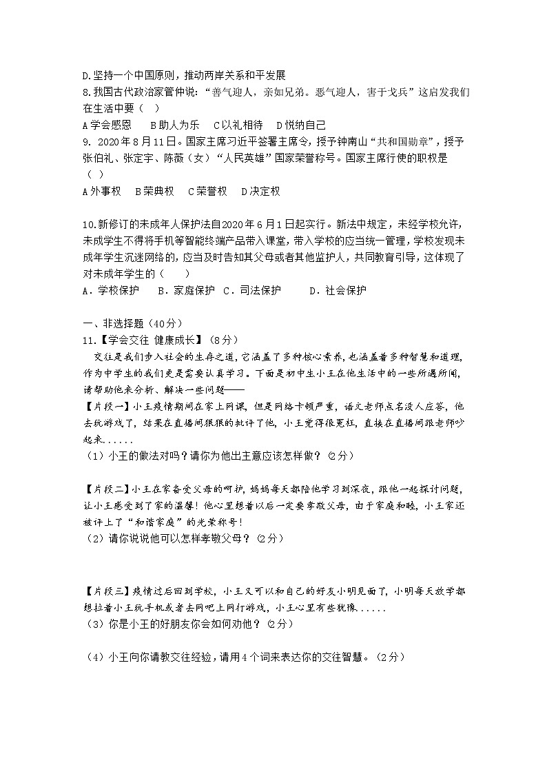 湖北省宜城市2020-2021学年中考模拟考试道德与法治试题（二）（word版 含答案）02