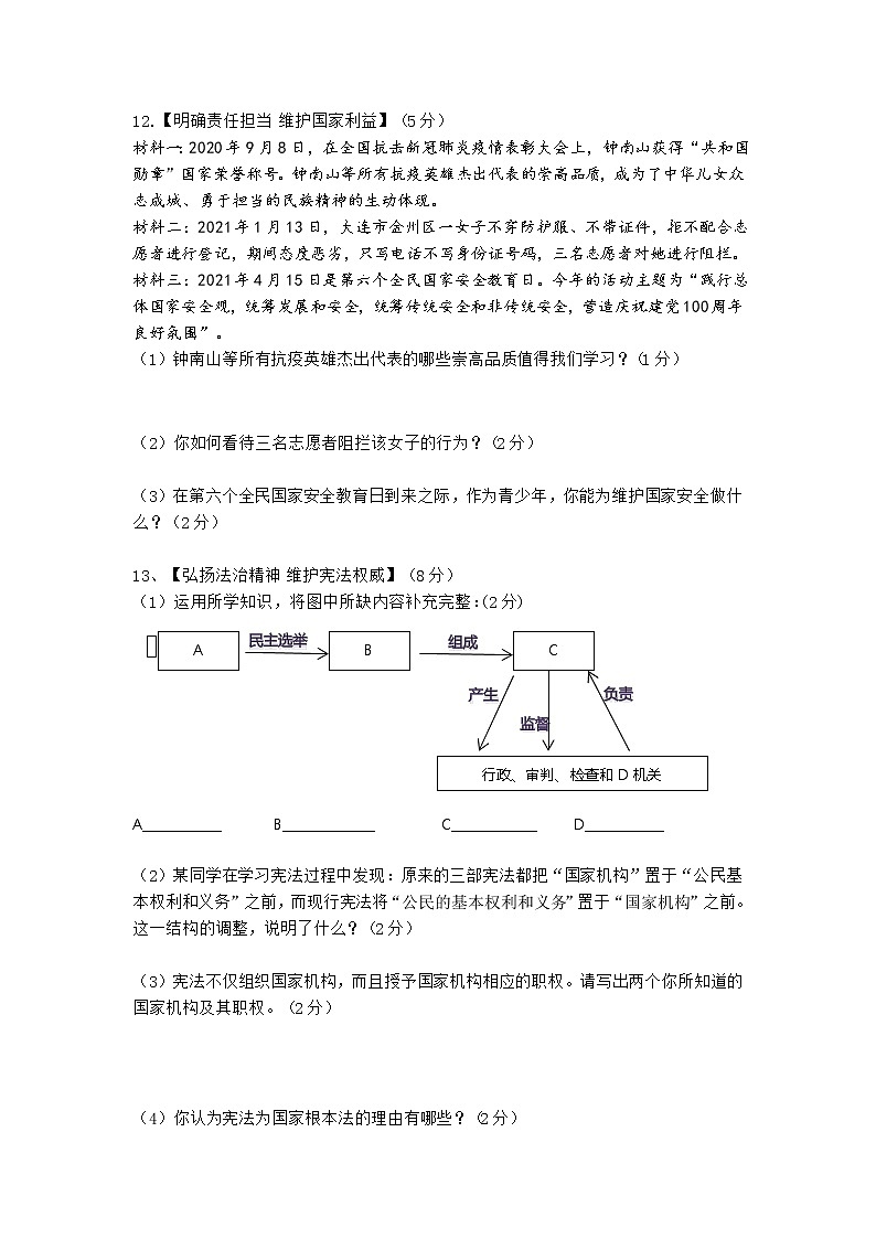 湖北省宜城市2020-2021学年中考模拟考试道德与法治试题（二）（word版 含答案）03