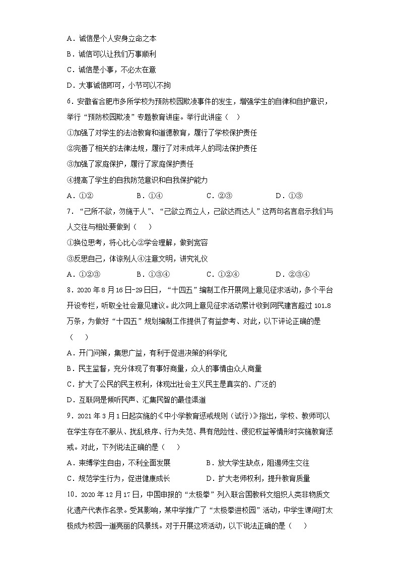 2021年安徽省合肥市包河区中考二模道德与法治试题（word版 含答案）02