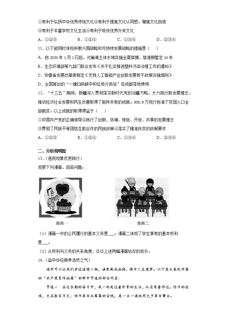 2021年安徽省合肥市包河区中考二模道德与法治试题（word版 含答案）03