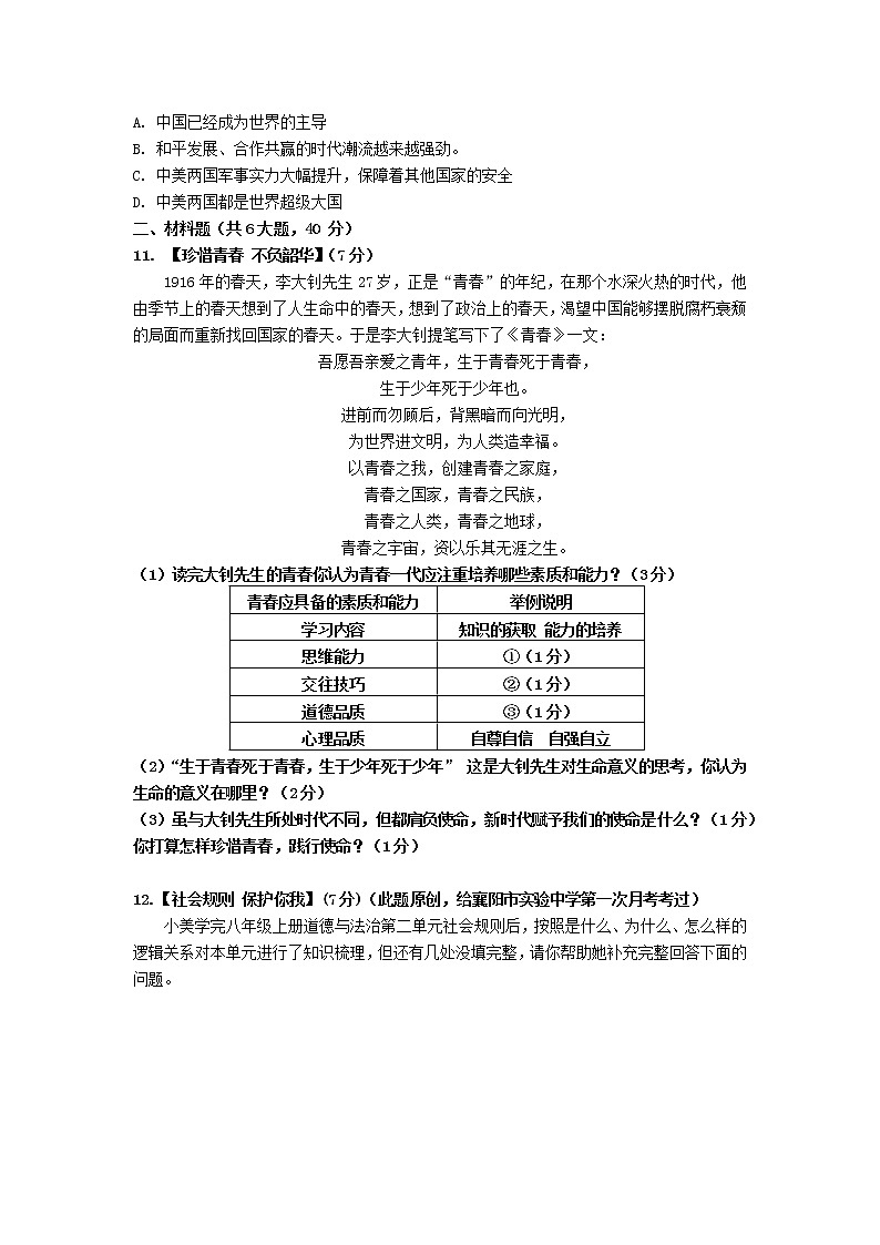 湖北省宜城市2020-2021学年中考模拟考试道德与法治试题（word版 含答案）02