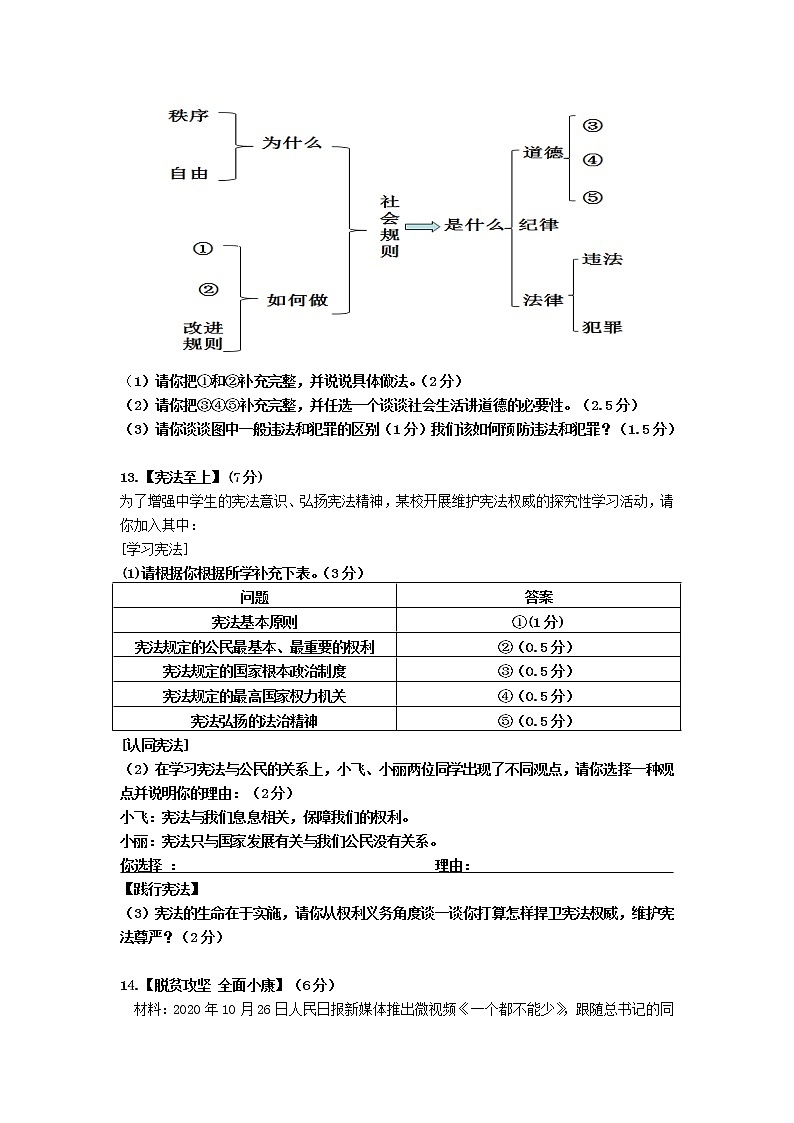 湖北省宜城市2020-2021学年中考模拟考试道德与法治试题（word版 含答案）03