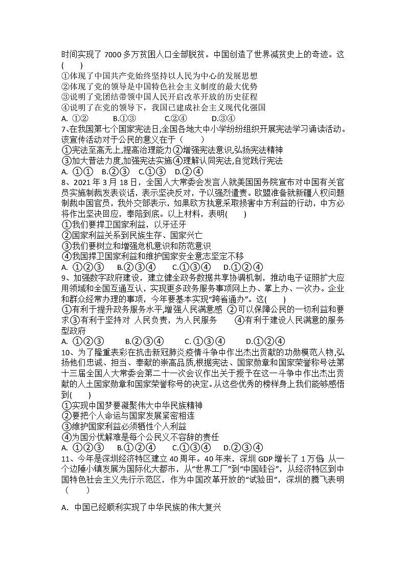 2021年中考道德与法治复习时政热点新题训练（一）(Word,含答案)02