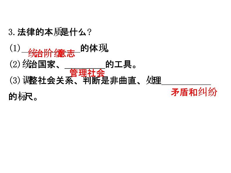 生活需要法律课件06