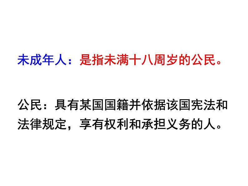 法律为我们护航课件(优质1)第2页