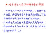 法律为我们护航课件(优质1)