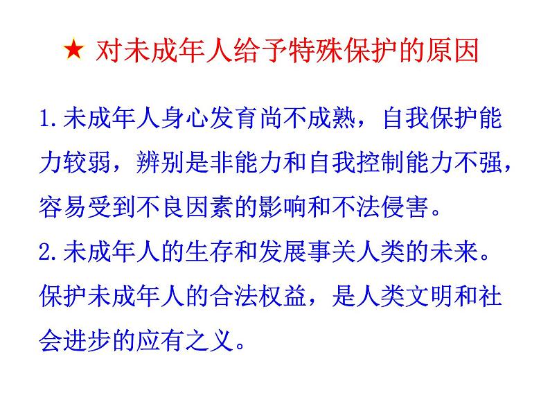 法律为我们护航课件(优质1)第3页