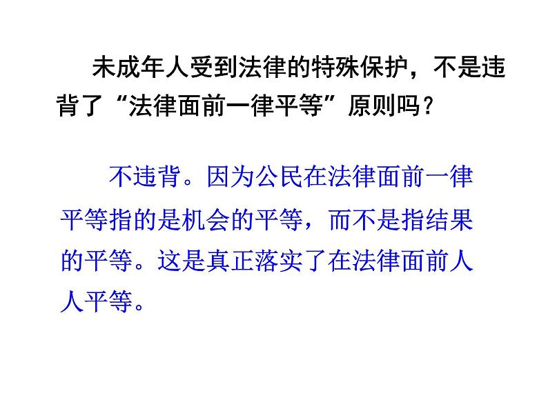 法律为我们护航课件(优质1)第6页