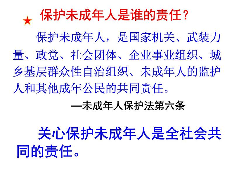 法律为我们护航课件(优质1)第7页