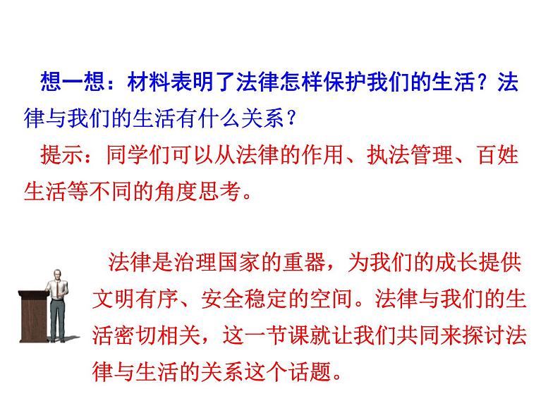 生活需要法律优秀课件第3页