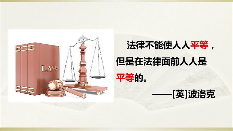 法律保障生活课件(精品课件)第4页