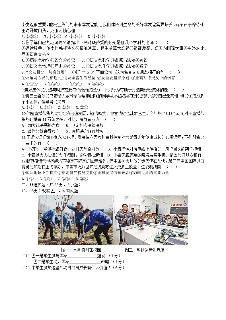 2021年安徽省中考道德与法治押题卷(一)第2页