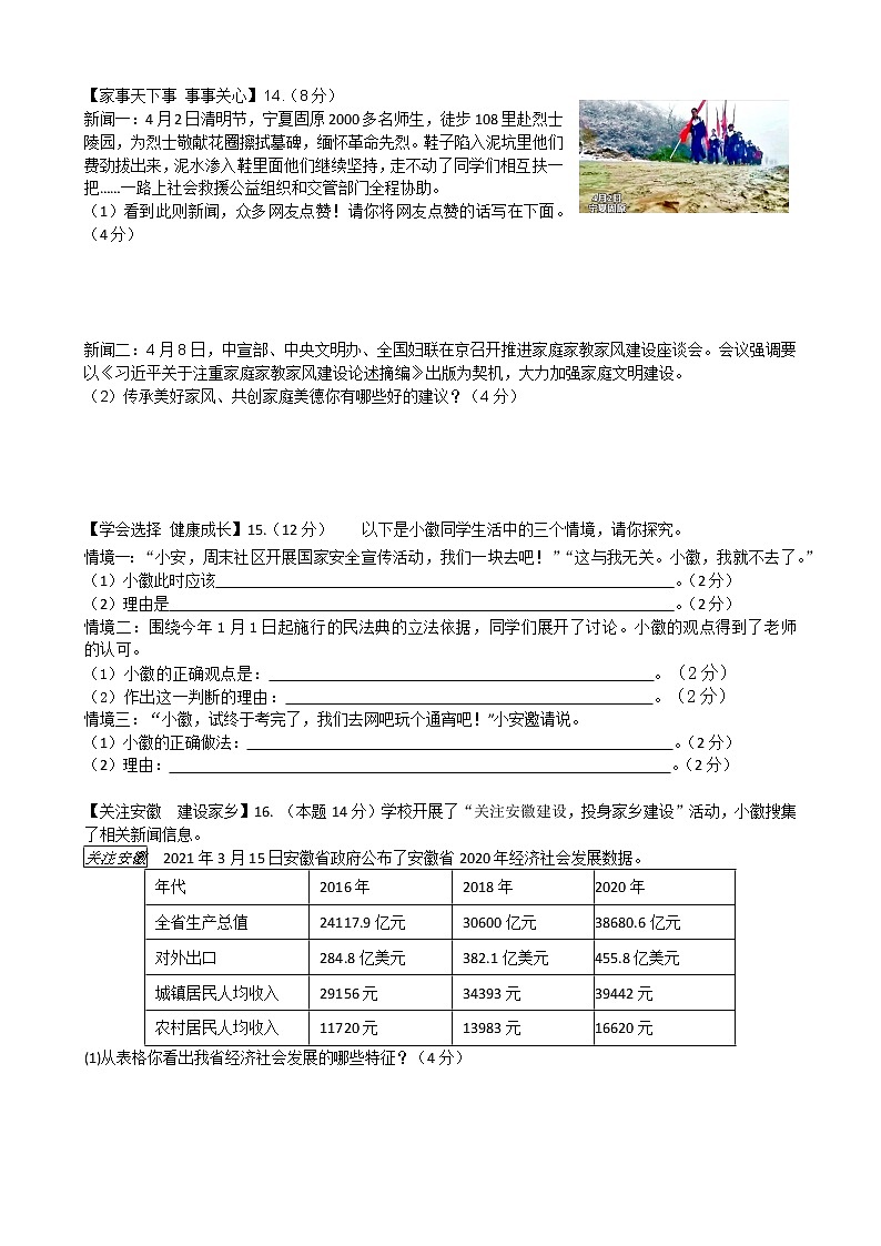 2021年安徽省中考道德与法治押题卷(一)第3页