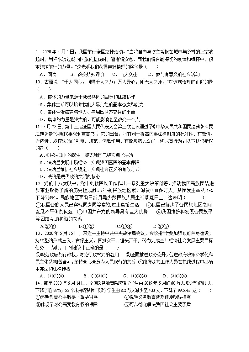 2021年湖南省株洲市茶陵县中考模拟道德与法治试题（word版 含答案）02