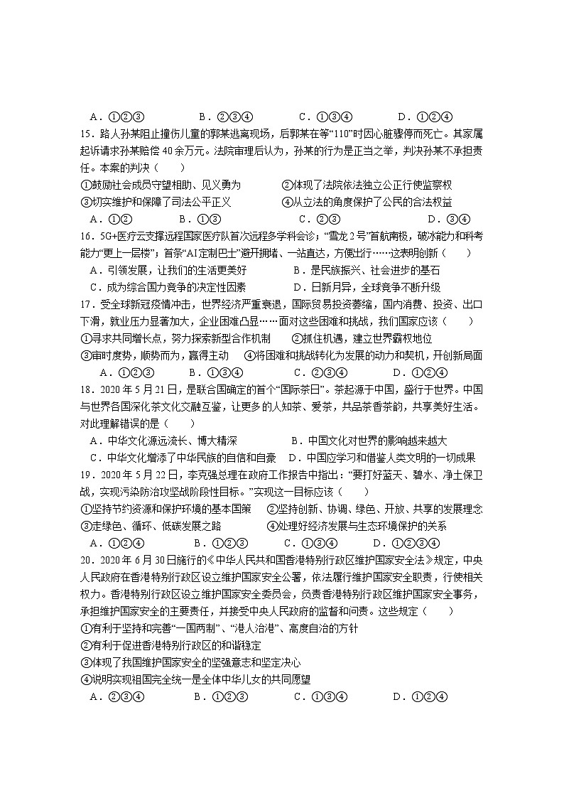 2021年湖南省株洲市茶陵县中考模拟道德与法治试题（word版 含答案）03
