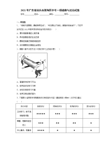 2021年广东省汕头市澄海区中考一模道德与法治试题（word版 含答案）