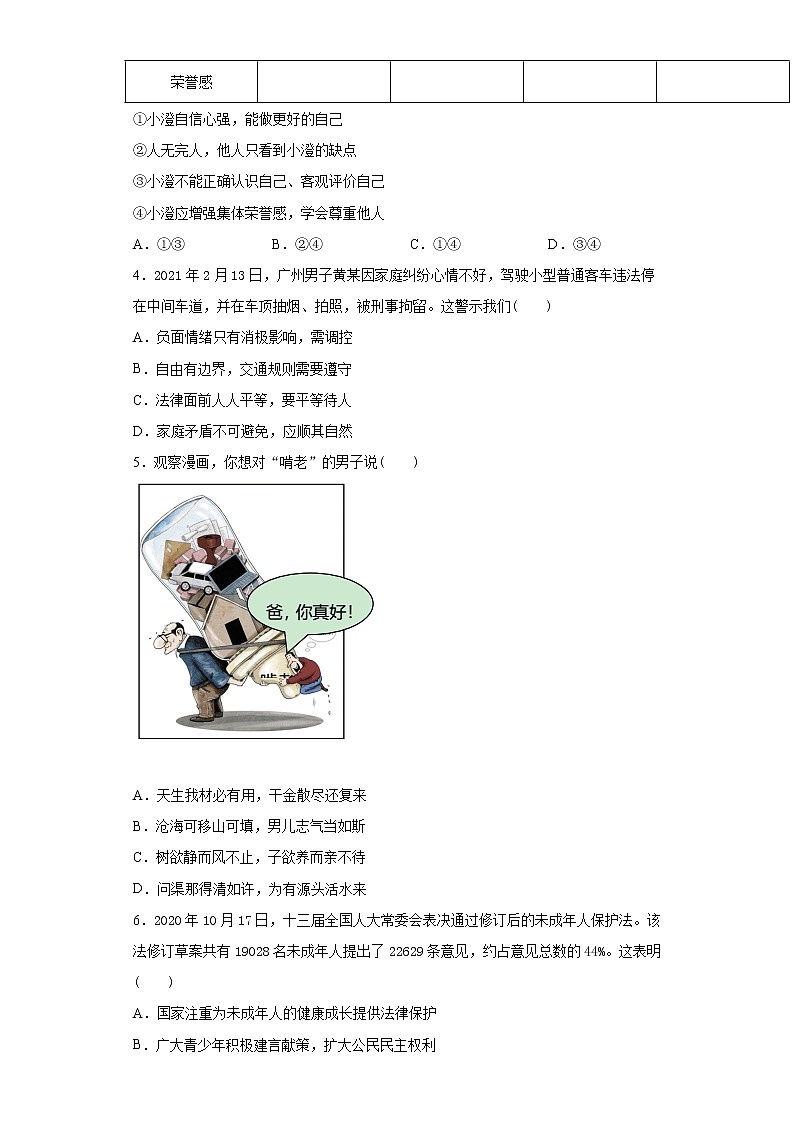 2021年广东省汕头市澄海区中考一模道德与法治试题（word版 含答案）02