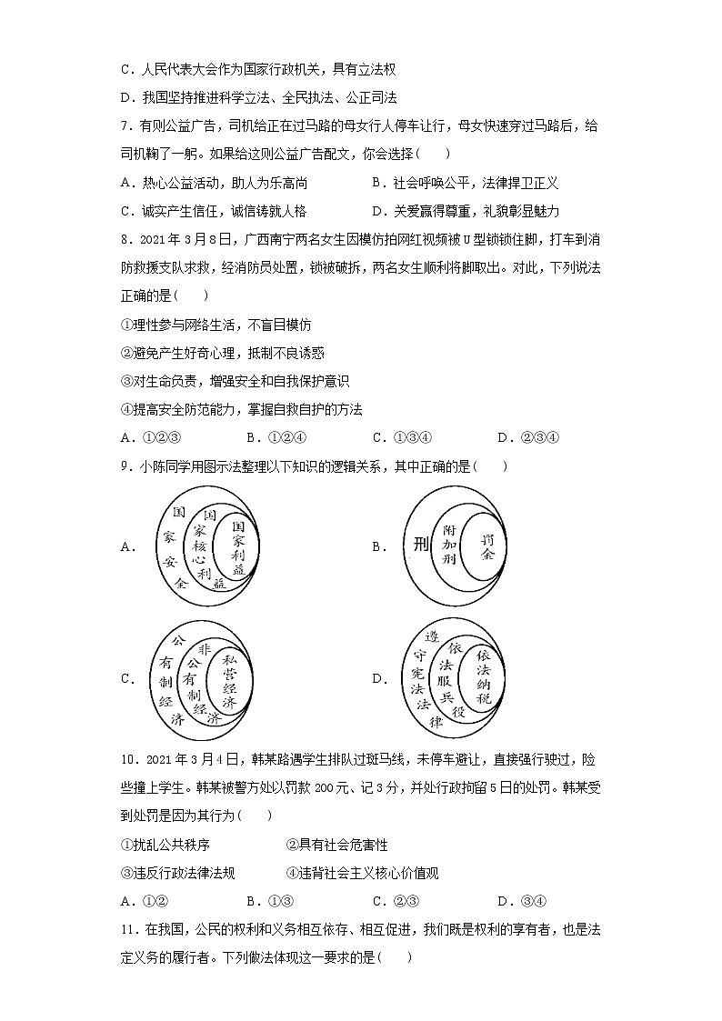 2021年广东省汕头市澄海区中考一模道德与法治试题（word版 含答案）03