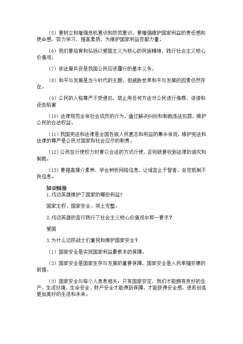 2021年中考道德与法治时政热点专题训练：卫国戍边英雄02