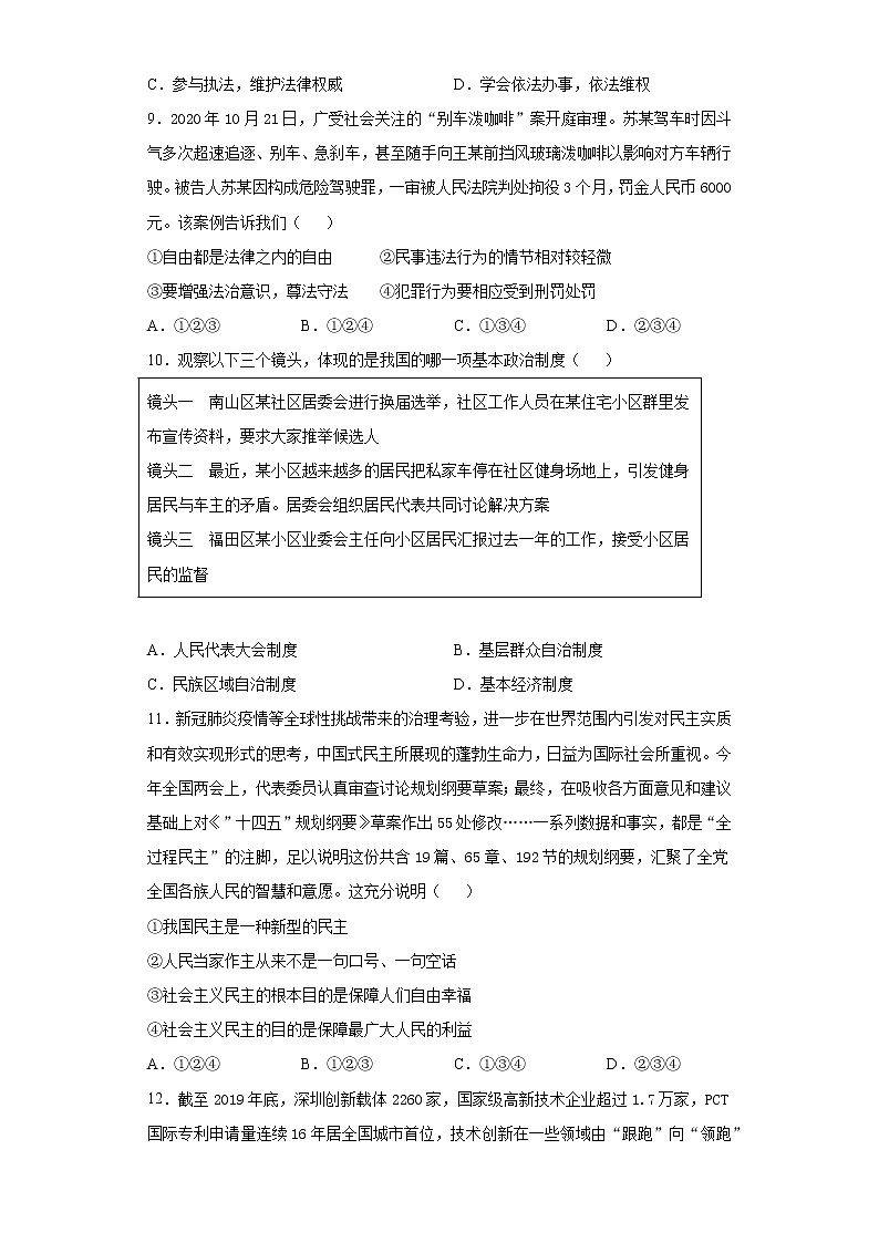 2021年广东省深圳市盐田区中考模拟道德与法治试题（word版 含答案）03