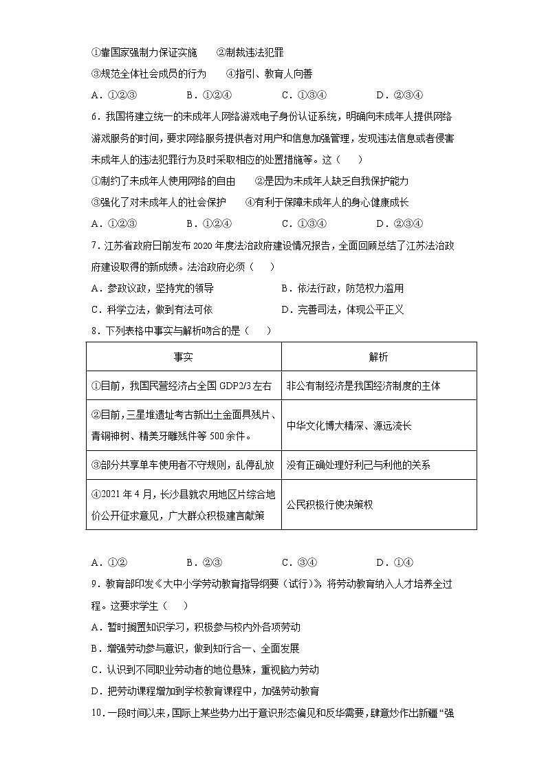 2021年湖南省长沙市雨花区中考模拟道德与法治试题（word版 含答案）02
