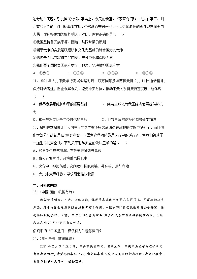 2021年湖南省长沙市雨花区中考模拟道德与法治试题（word版 含答案）03