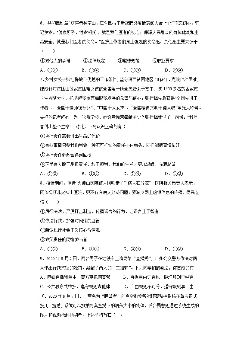 2021年湖北省黄石市中考模拟道德与法治试题（word版 含答案）02