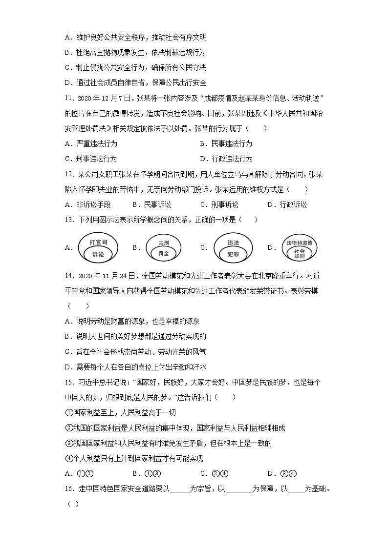 2021年湖北省黄石市中考模拟道德与法治试题（word版 含答案）03