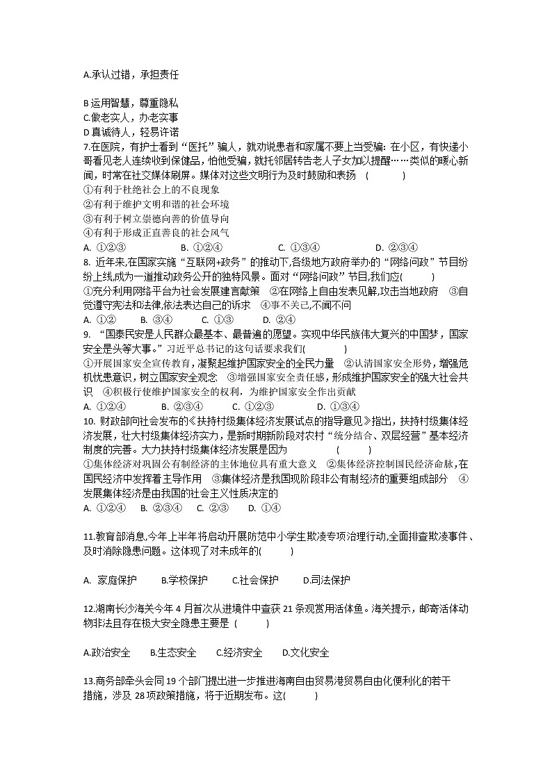 2021年广东省广州市中考道德与法治模拟试卷（word版 含答案）02