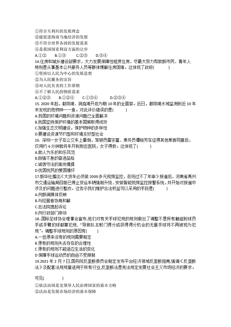 2021年广东省广州市中考道德与法治模拟试卷（word版 含答案）03