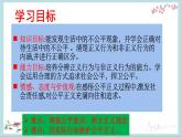 8.2公平正义的守护课件