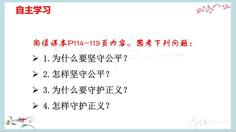 8.2公平正义的守护课件04