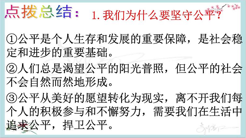 8.2公平正义的守护课件07