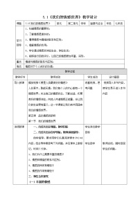 初中政治思品人教部编版七年级下册（道德与法治）我们的情感世界教学设计