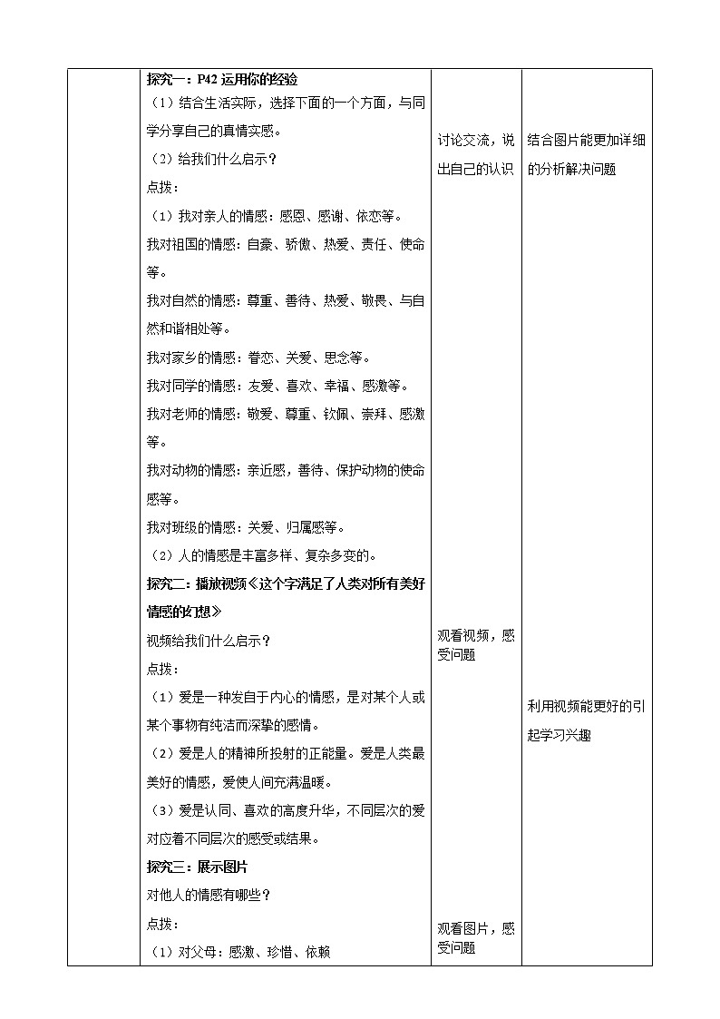 部编版七年级下册 5.1我们的情感世界教学设计02