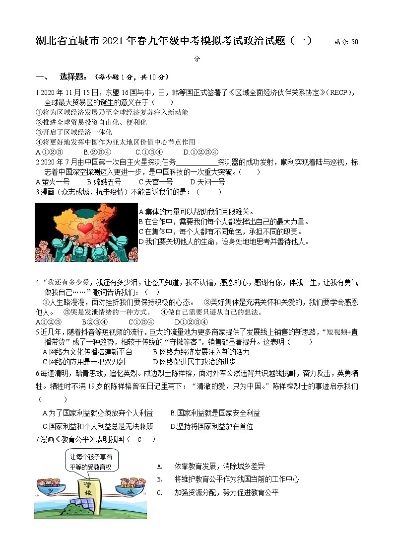 湖北省宜城市2020-2021学年九年级下学期中考模拟考试道德与法治试题（一）第1页