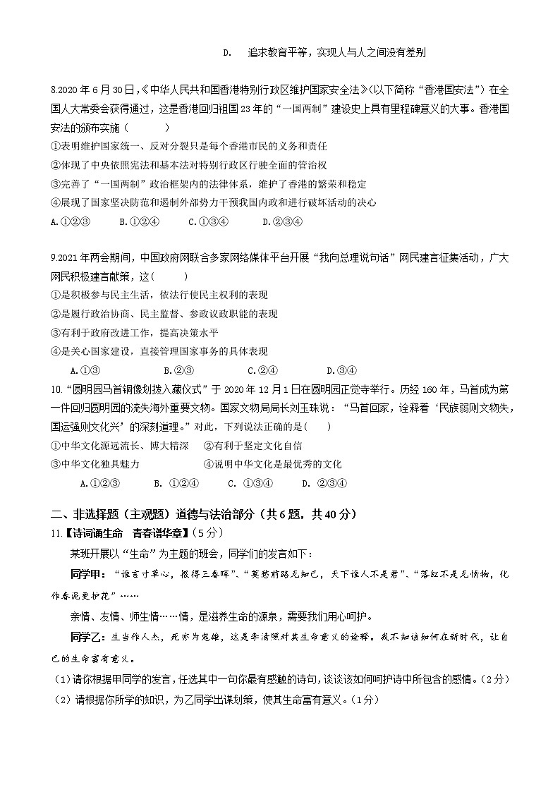湖北省宜城市2020-2021学年九年级下学期中考模拟考试道德与法治试题（一）第2页
