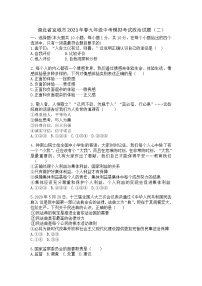 湖北省宜城市2020-2021学年九年级下学期中考模拟考试道德与法治试题（二）