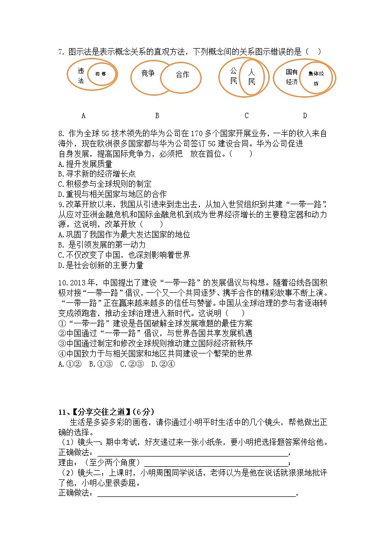 湖北省宜城市2020-2021学年九年级下学期中考模拟考试道德与法治试题（二）第2页