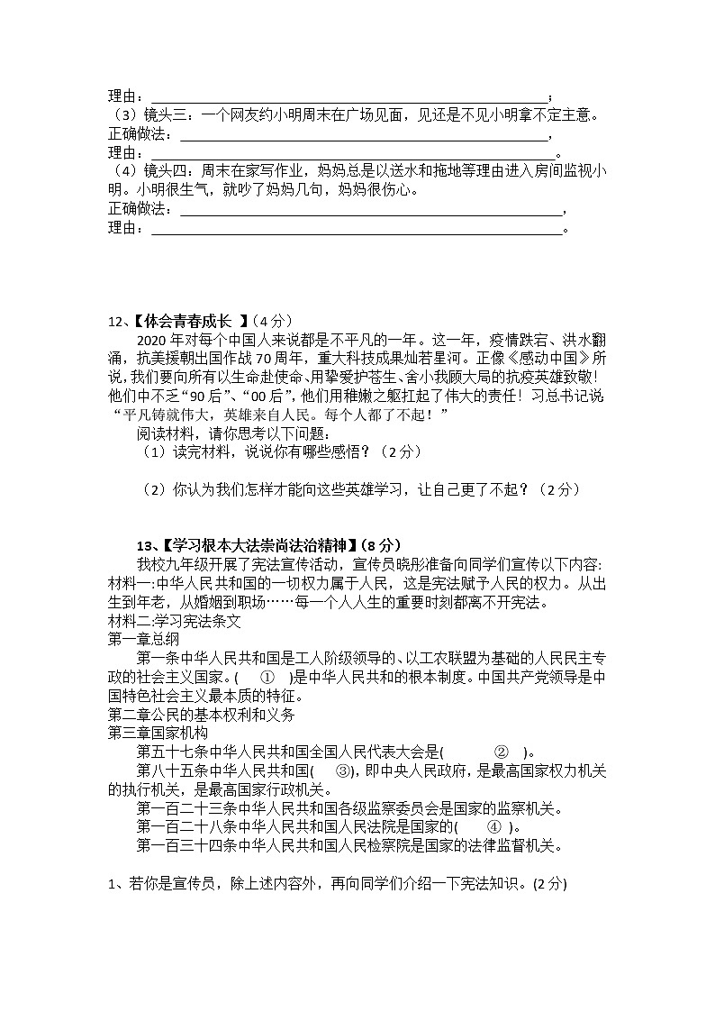 湖北省宜城市2020-2021学年九年级下学期中考模拟考试道德与法治试题（二）第3页