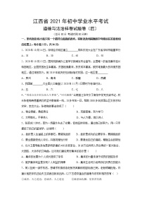 2021年江西省初中学业水平考试道德与法治样卷试题卷（四）（ 含答案）