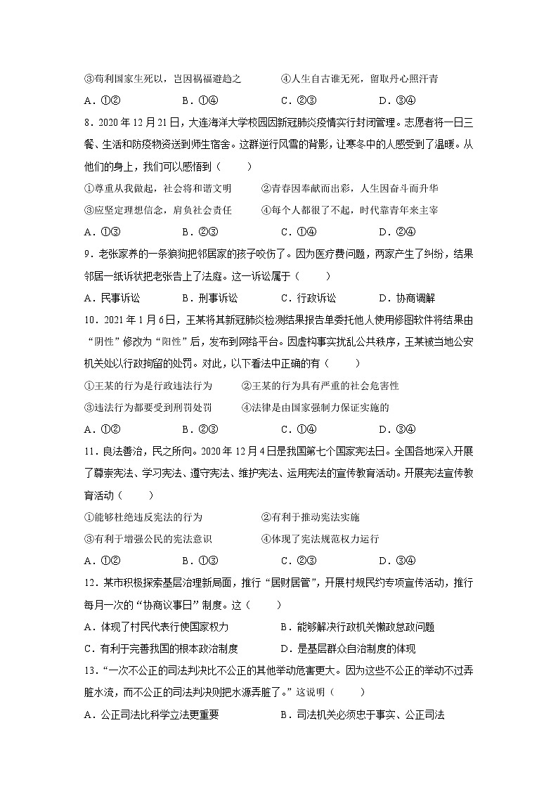 2021年江西省初中学业水平考试道德与法治样卷试题卷（四）（ 含答案）02
