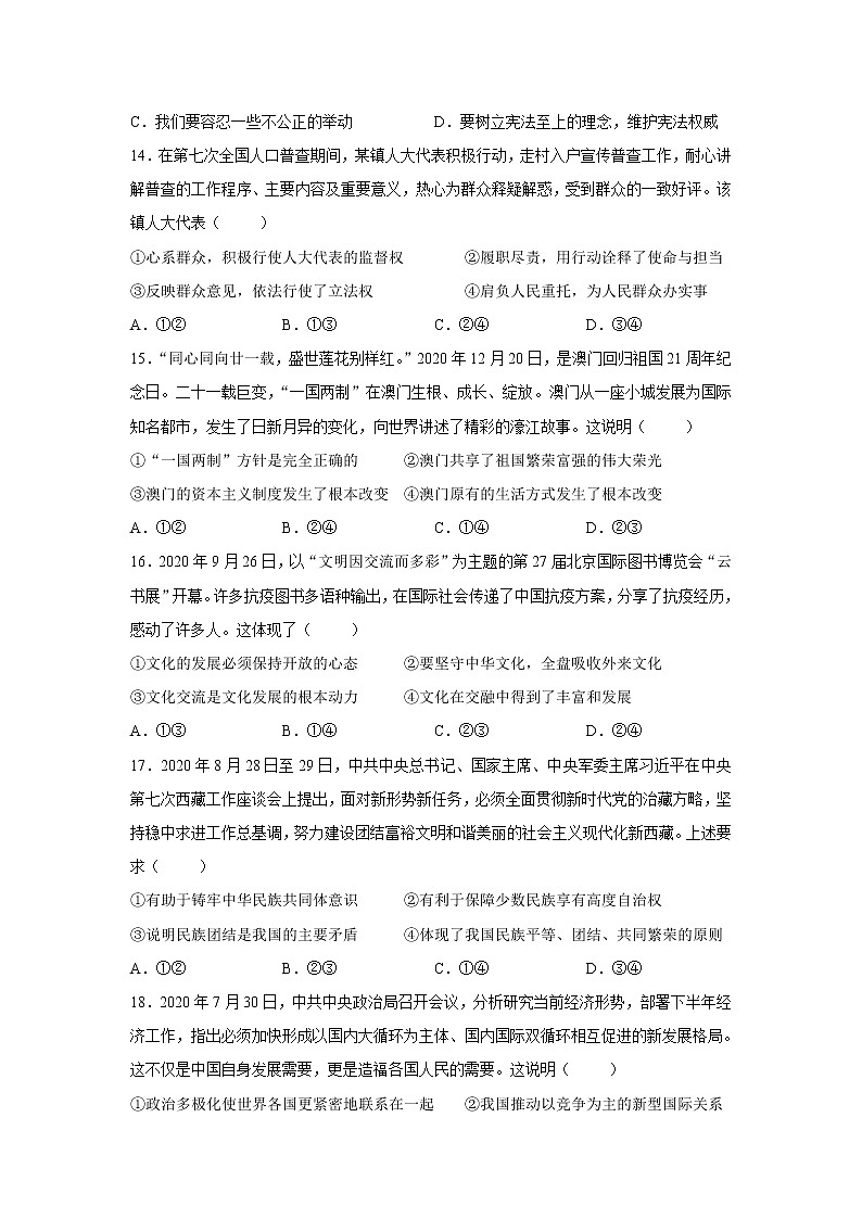 2021年江西省初中学业水平考试道德与法治样卷试题卷（四）（ 含答案）03