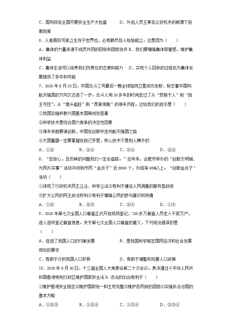 2021年安徽省合肥市中考一模道德与法治试题（word版 含答案）02